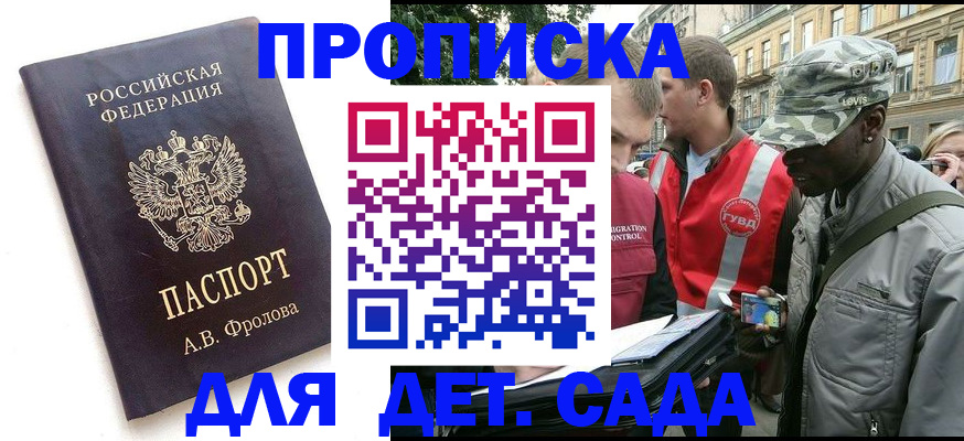 временная регистрация гарантия в Бийске