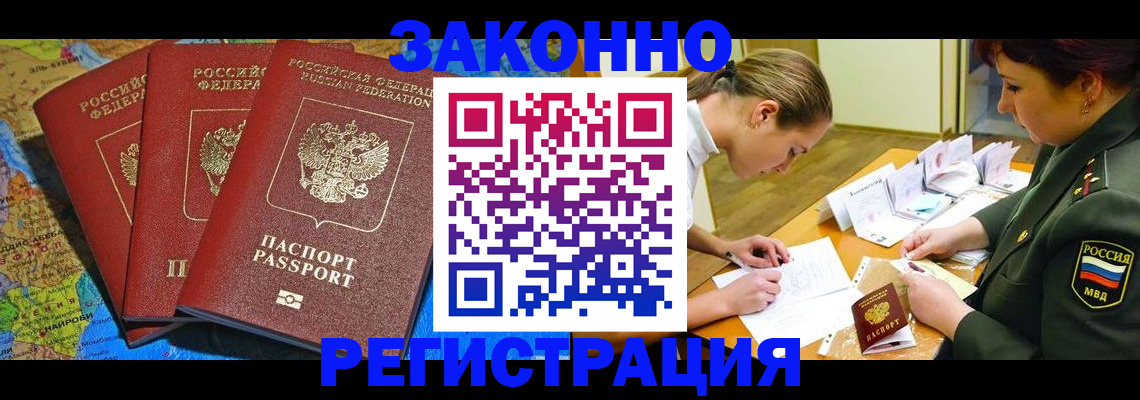 прописка иностранных граждан в Бийске