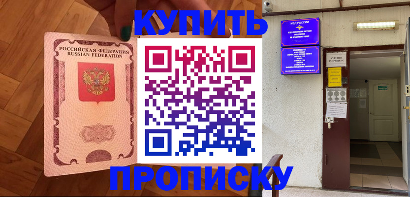 временная регистрация гарантия в Бийске